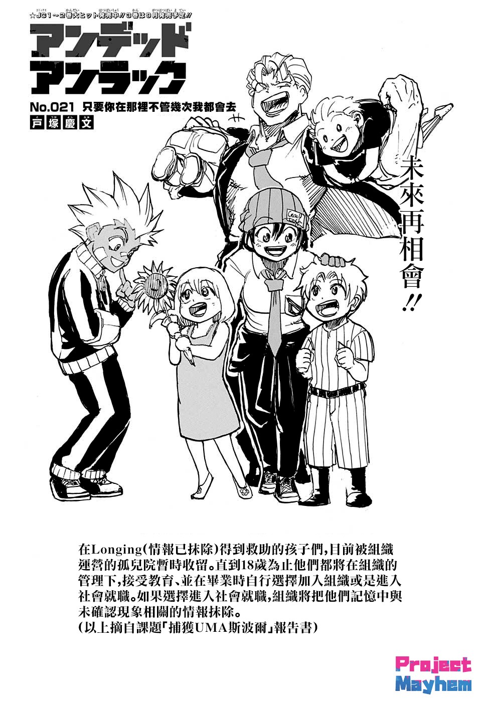 不死＋不幸第21话