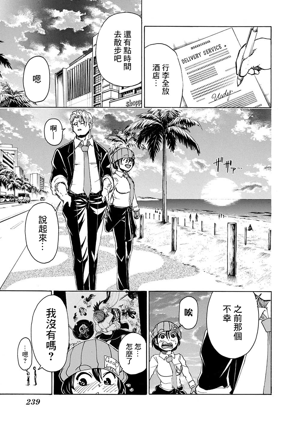 不死＋不幸第21话