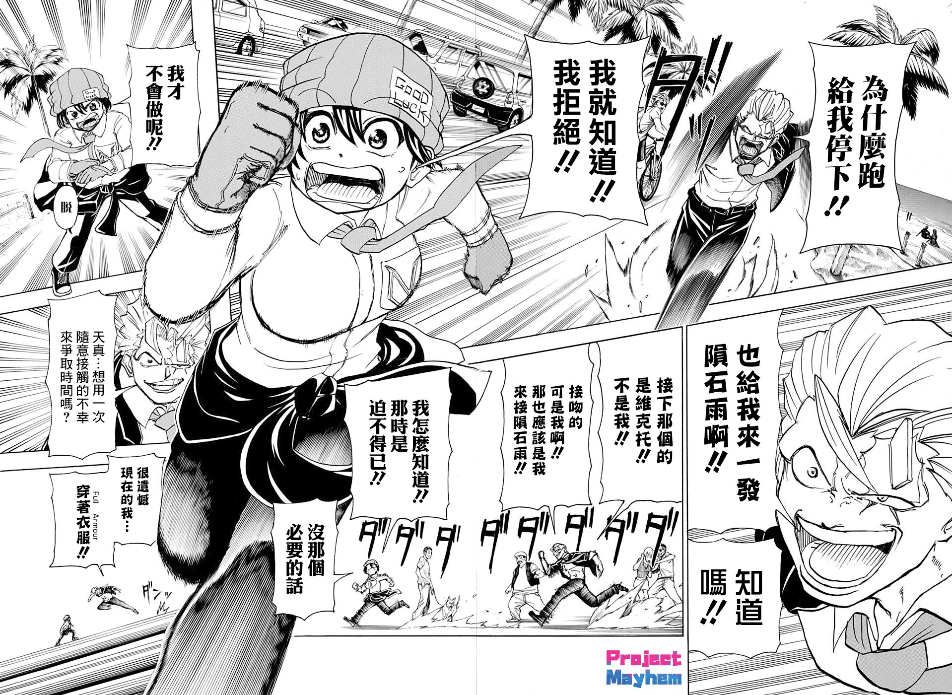 不死＋不幸第21话