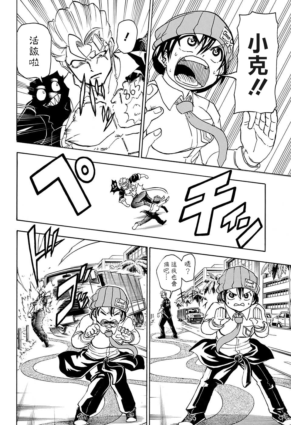 不死＋不幸第21话