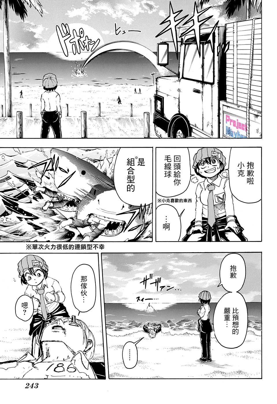 不死＋不幸第21话