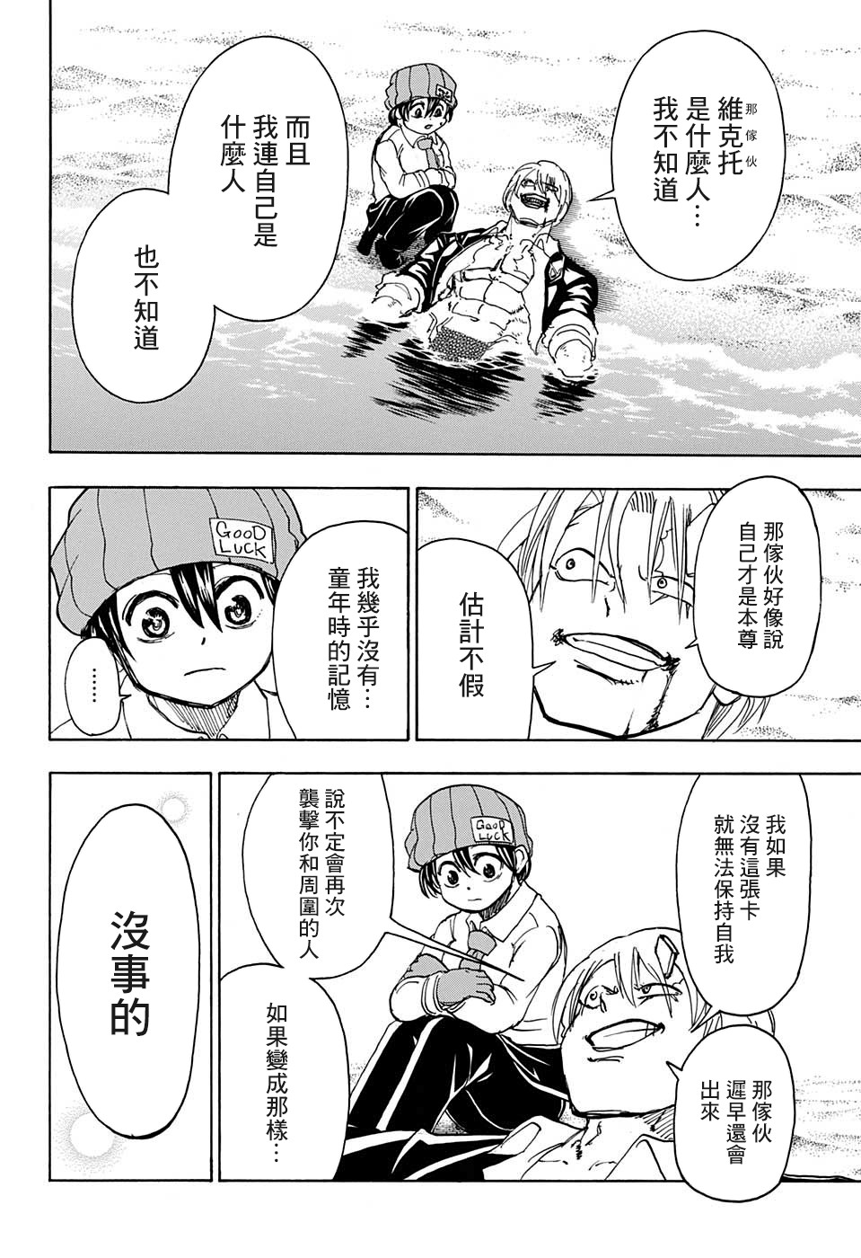 不死＋不幸第21话