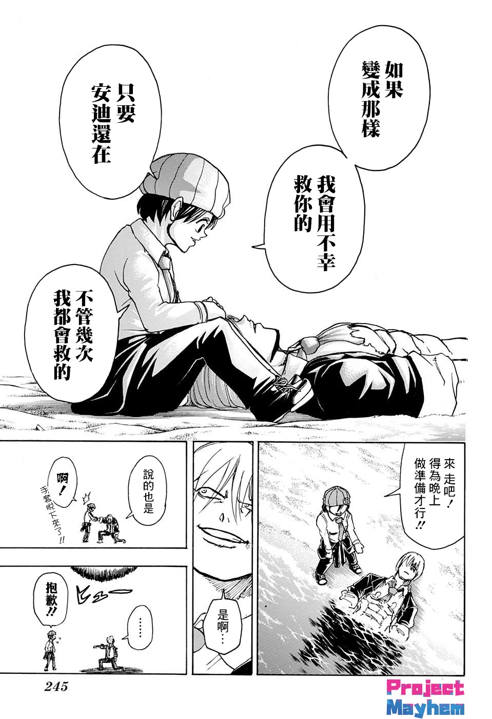 不死＋不幸第21话