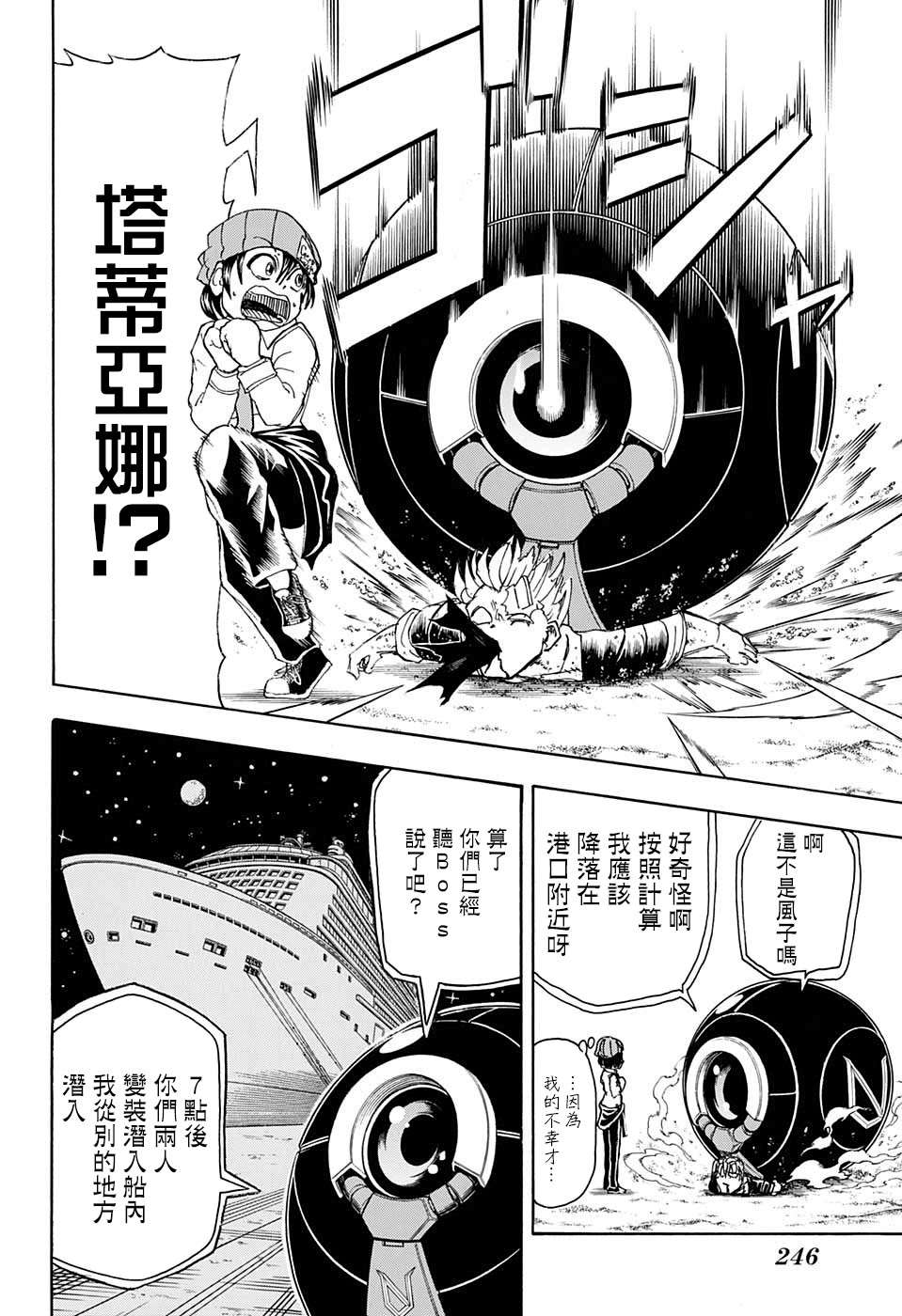 不死＋不幸第21话