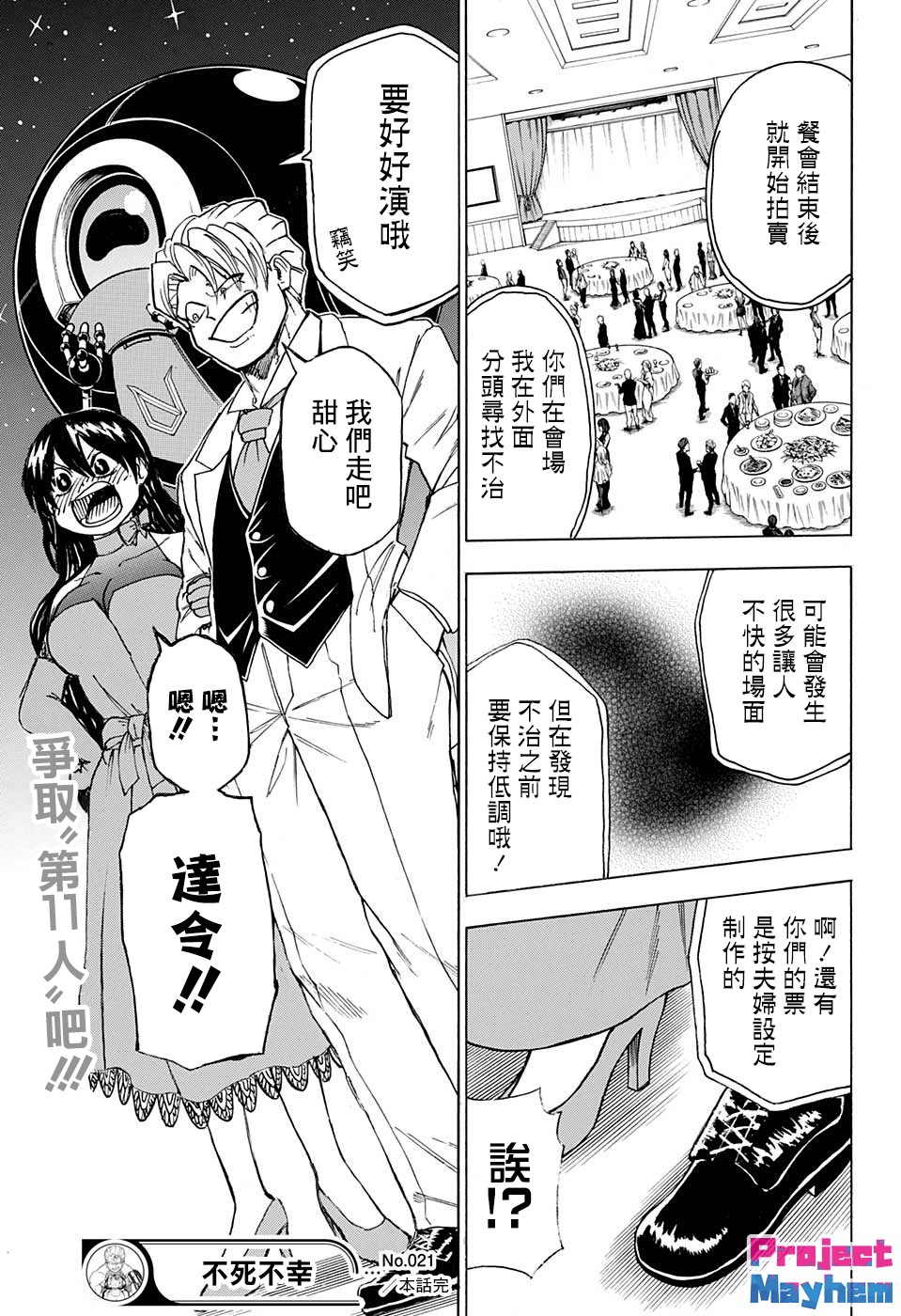 不死＋不幸第21话