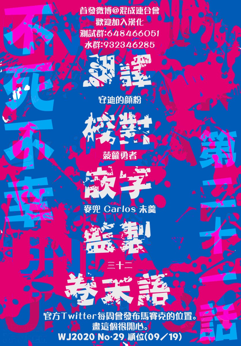 不死＋不幸第21话