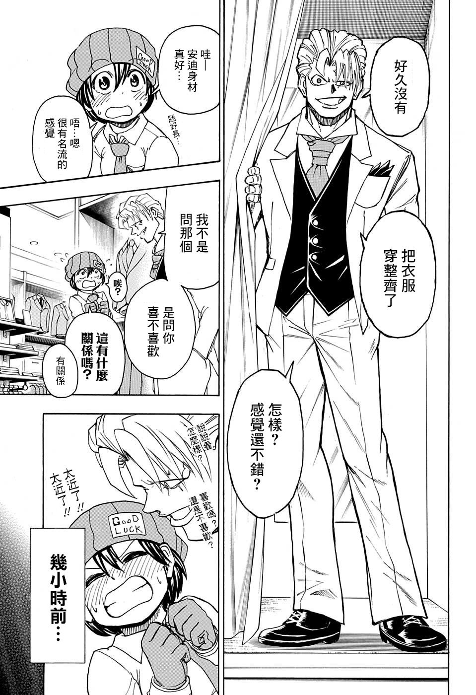 不死＋不幸第21话