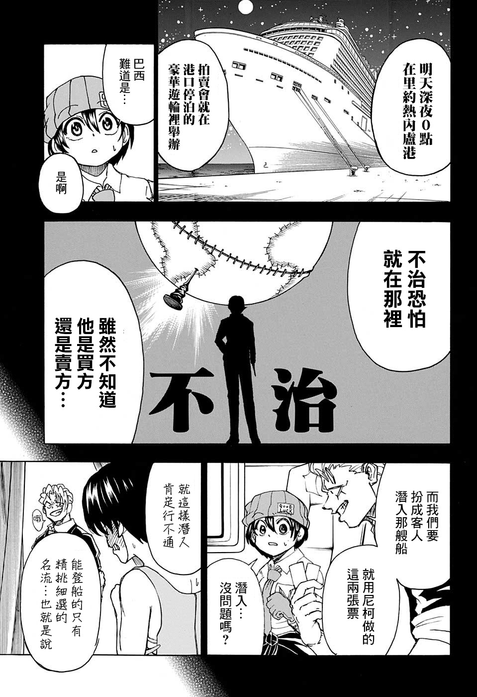 不死＋不幸第21话