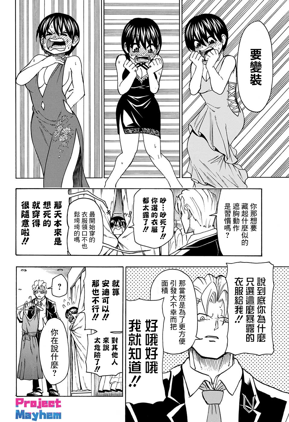 不死＋不幸第21话