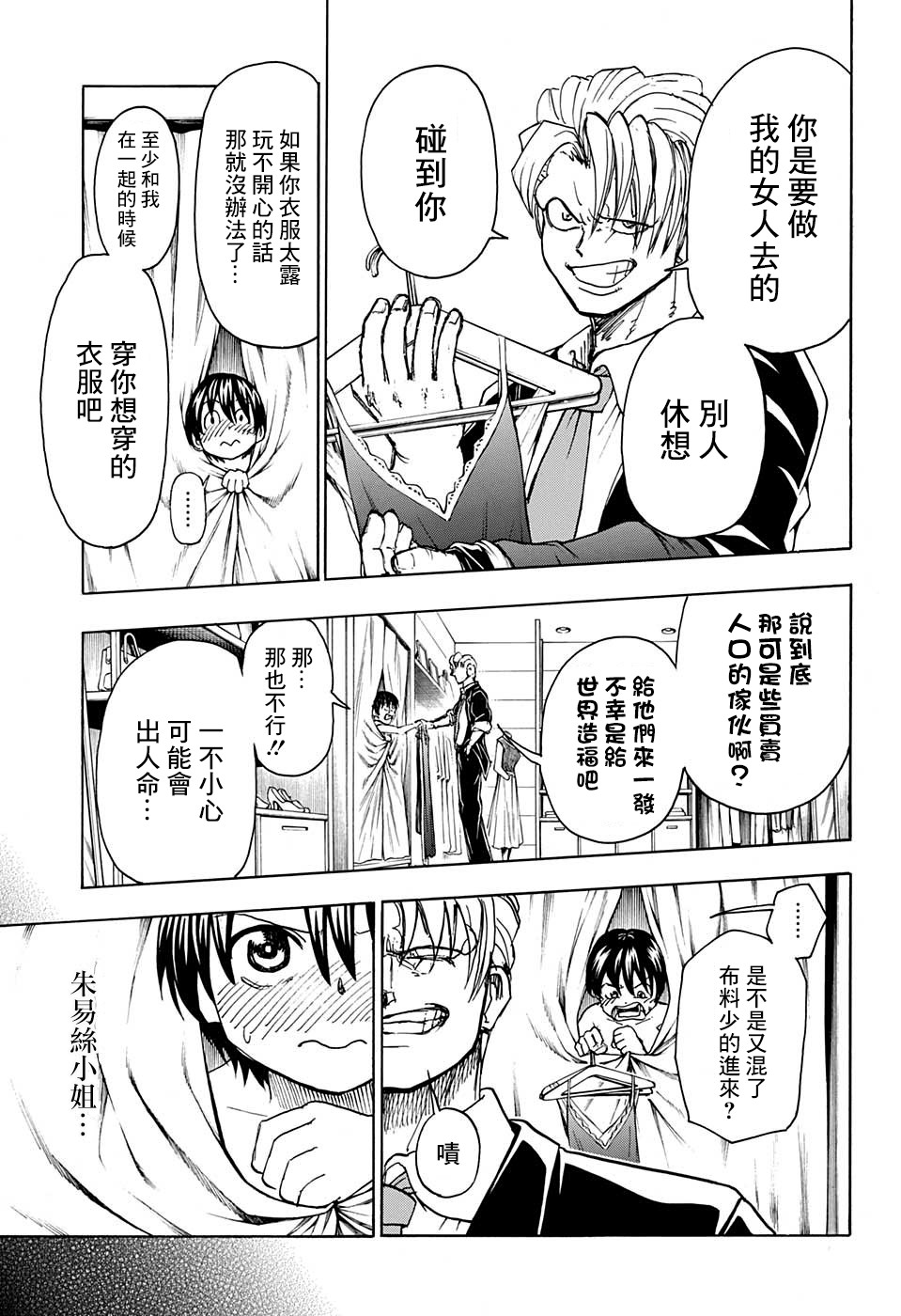 不死＋不幸第21话