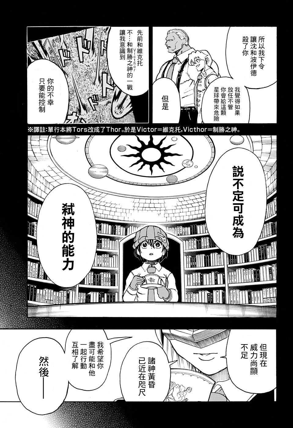 不死＋不幸第21话