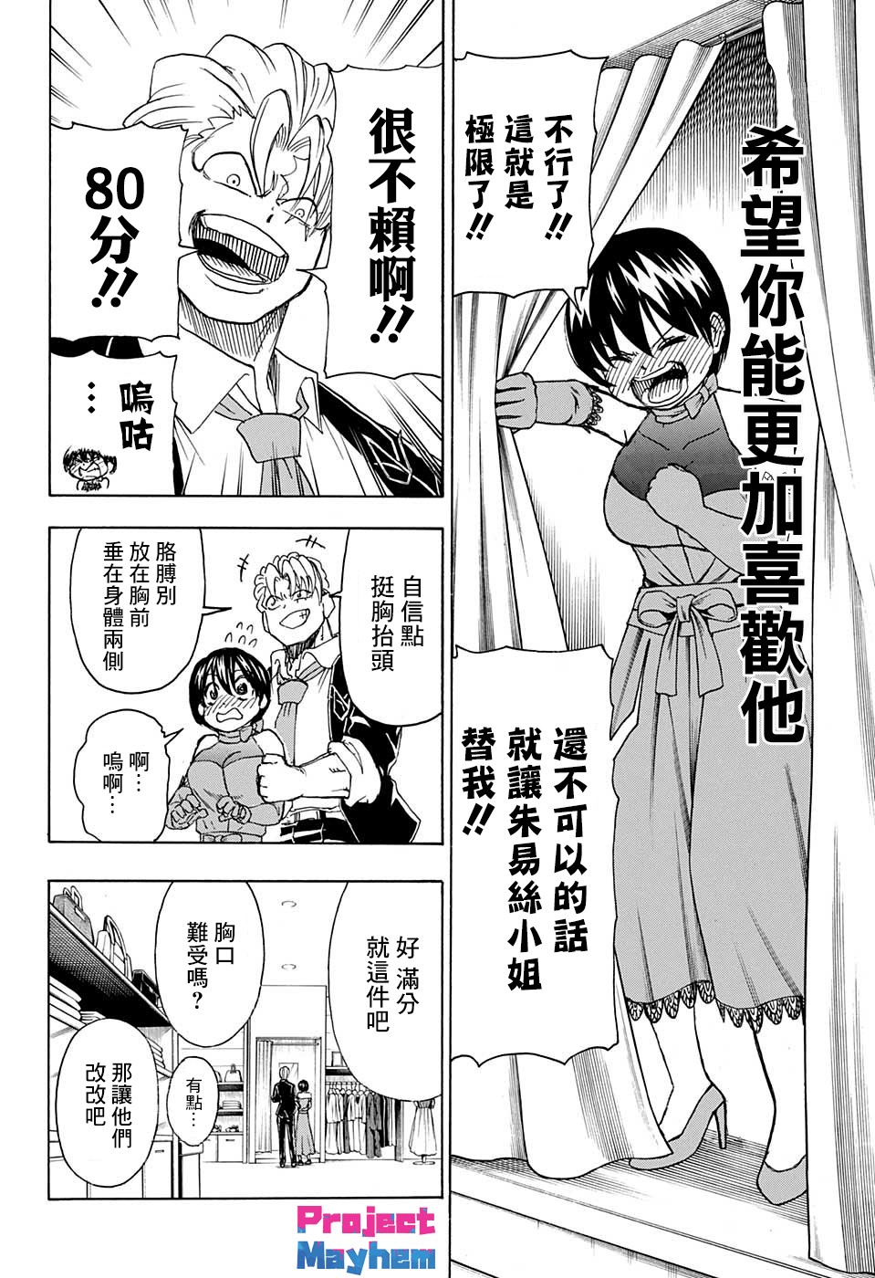 不死＋不幸第21话