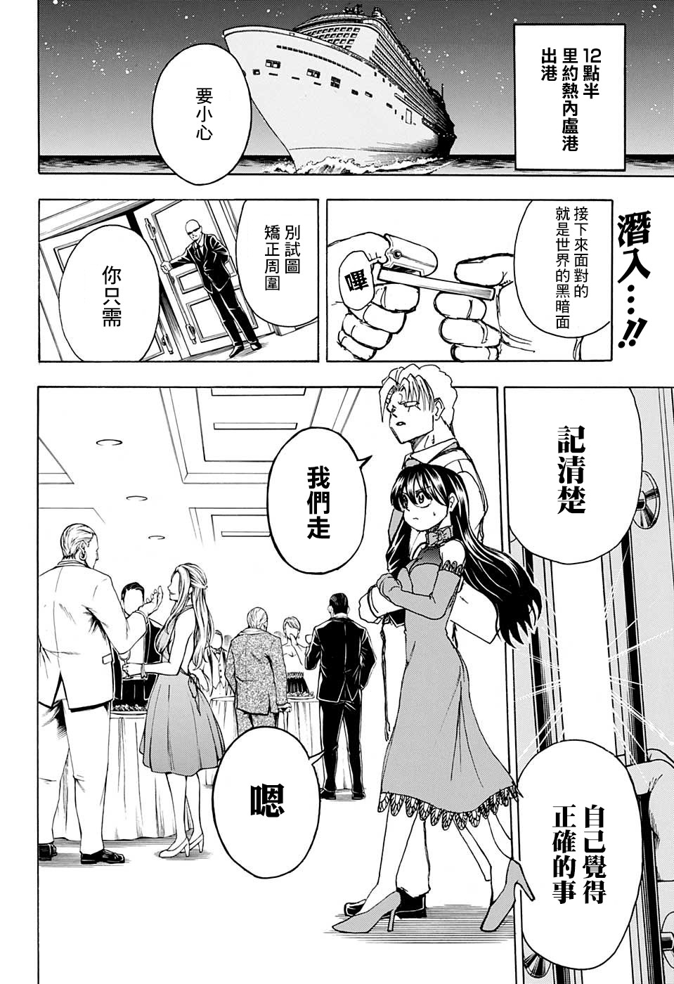 不死＋不幸第22话