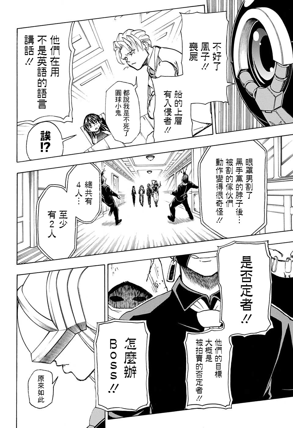 不死＋不幸第22话