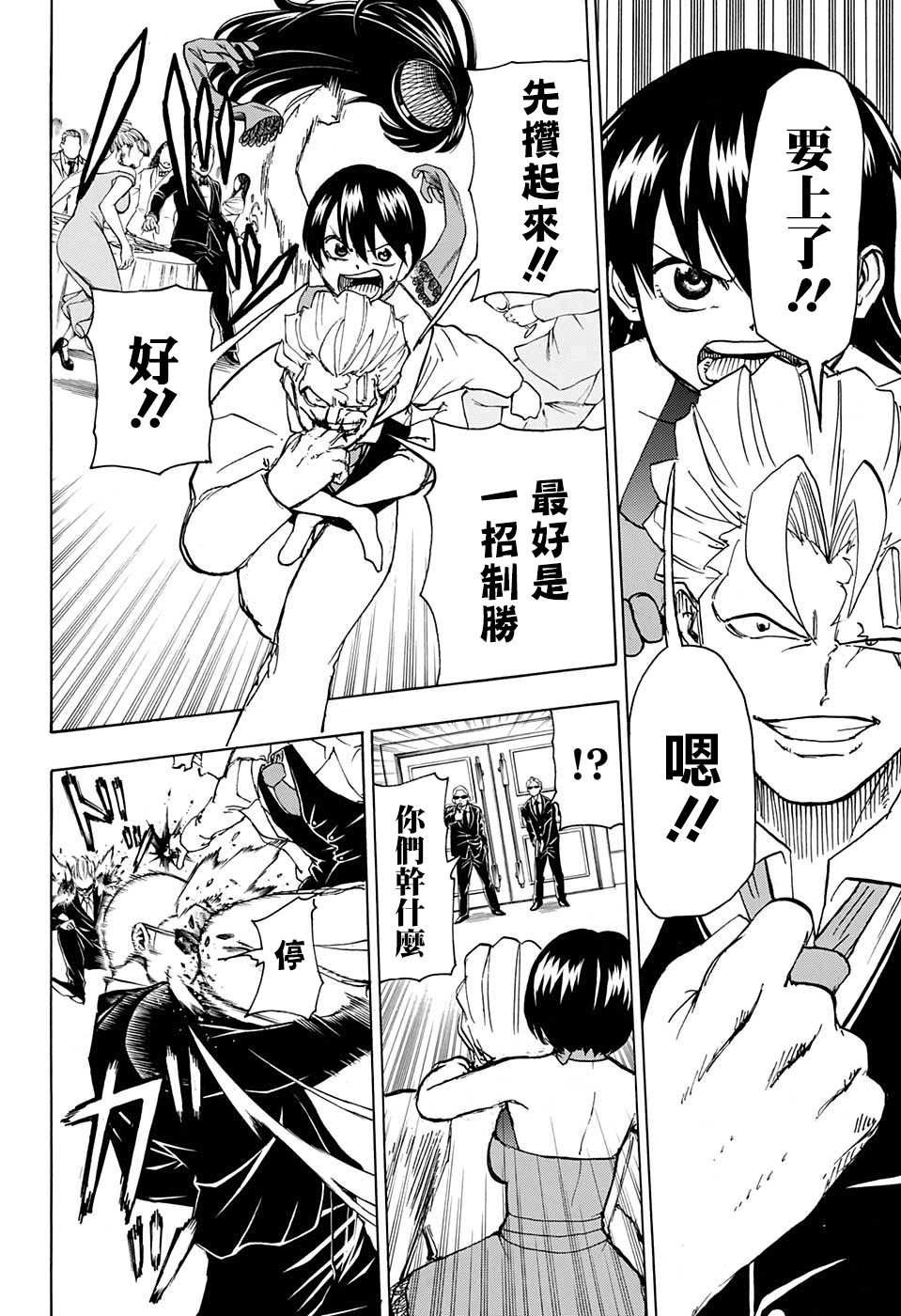 不死＋不幸第22话