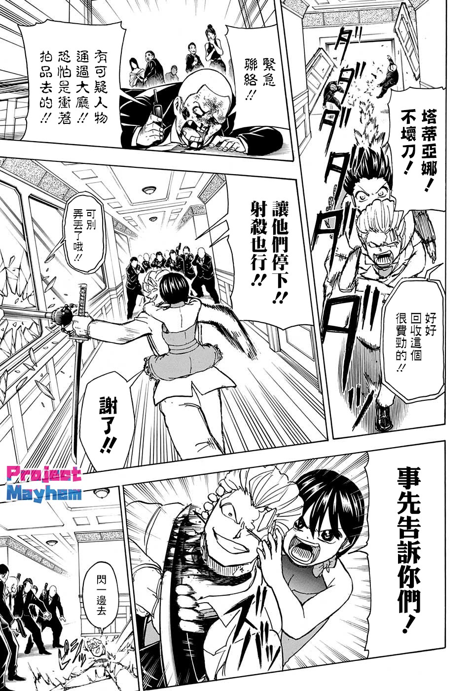 不死＋不幸第22话