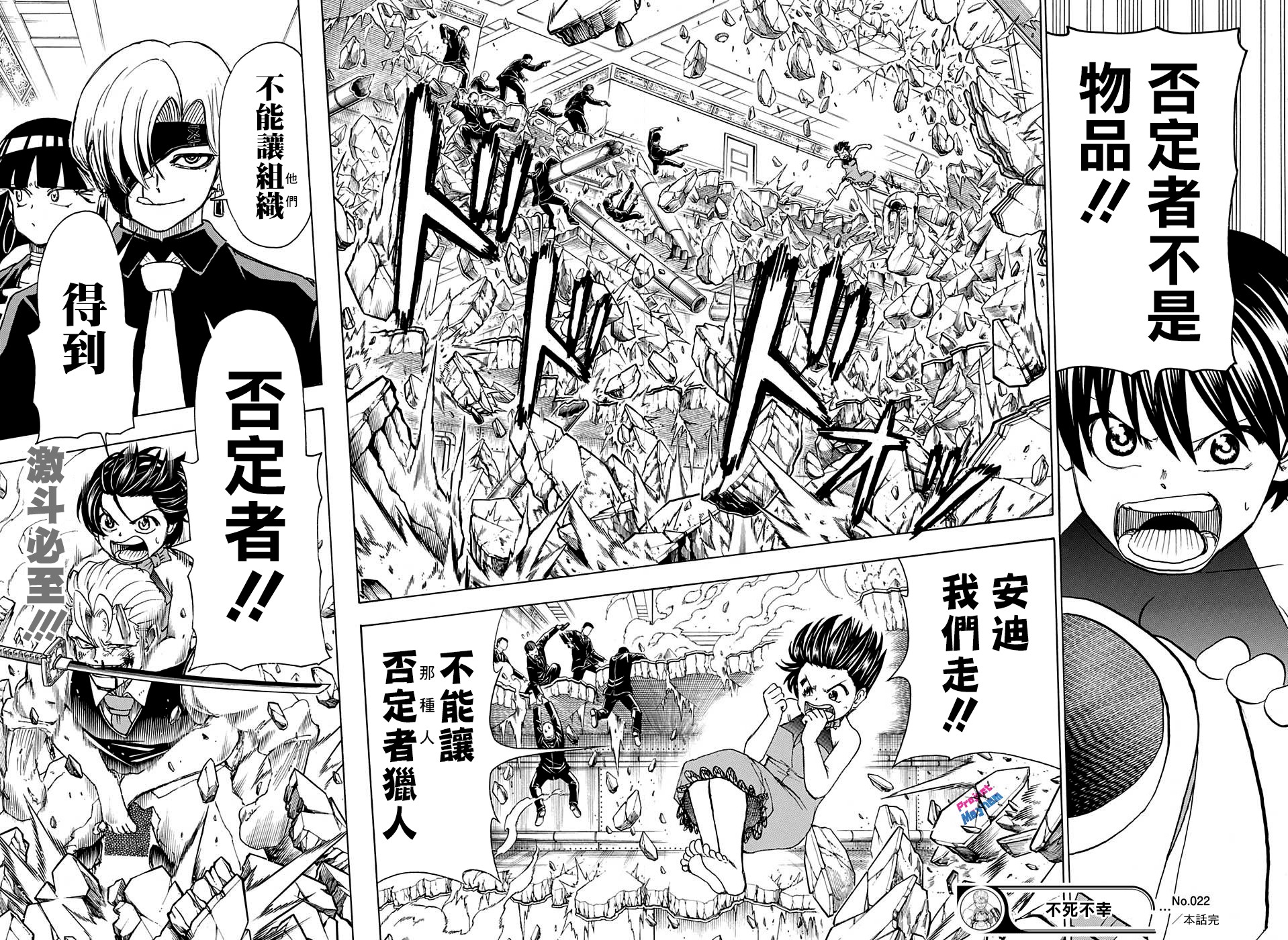 不死＋不幸第22话