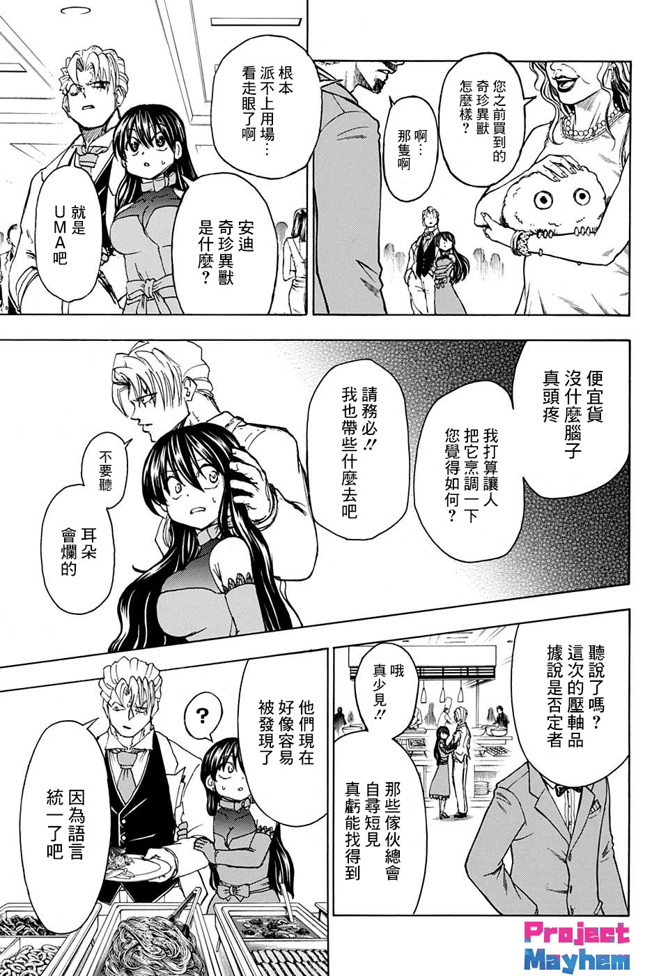 不死＋不幸第22话