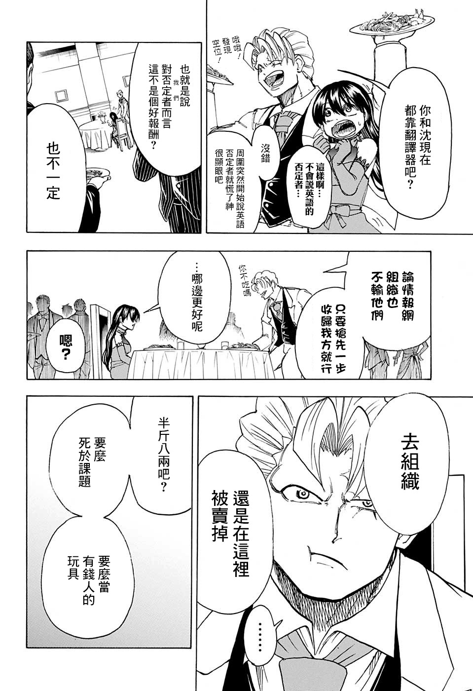 不死＋不幸第22话