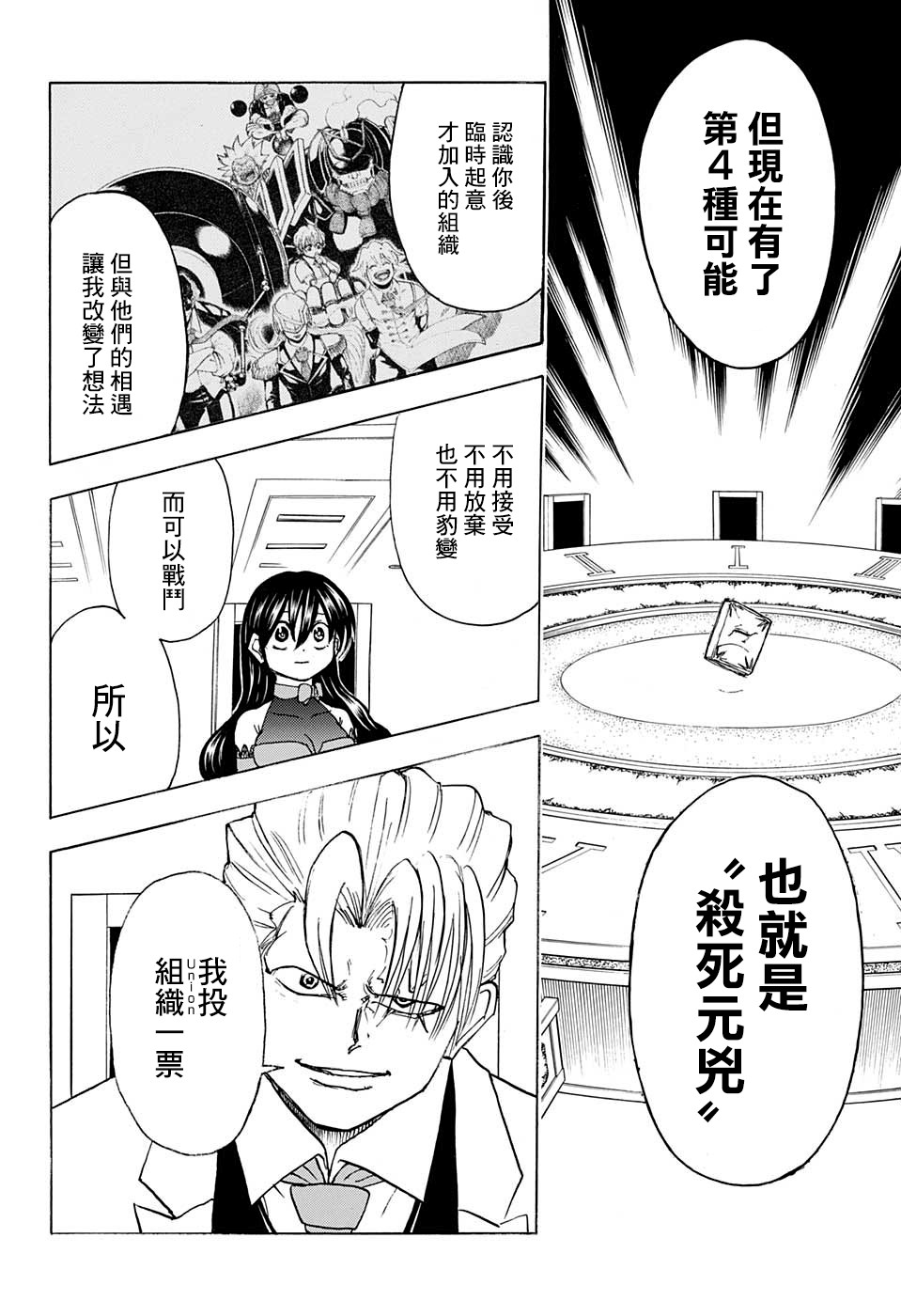 不死＋不幸第22话