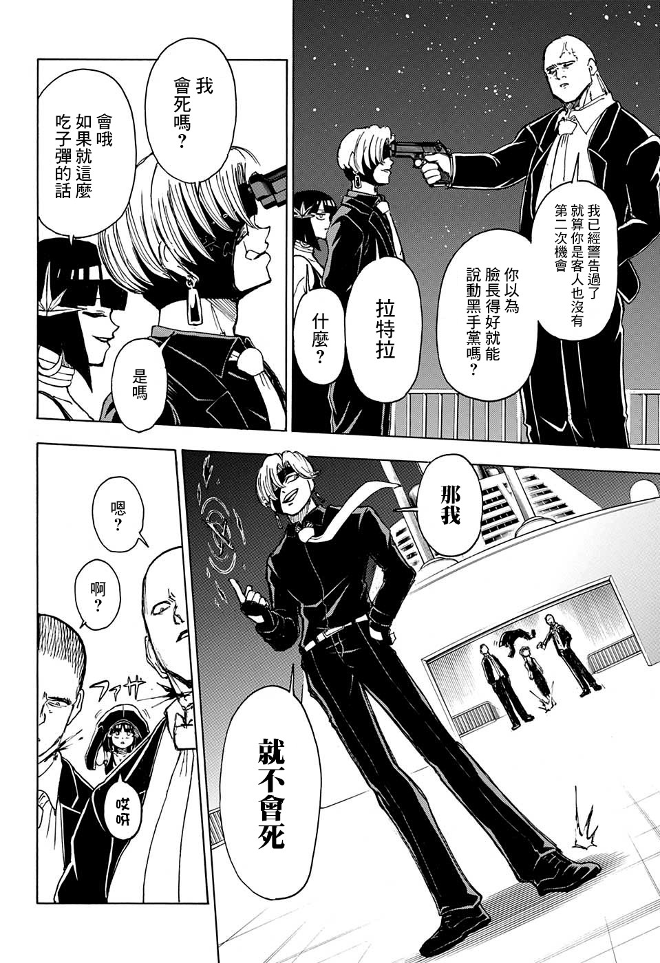 不死＋不幸第22话