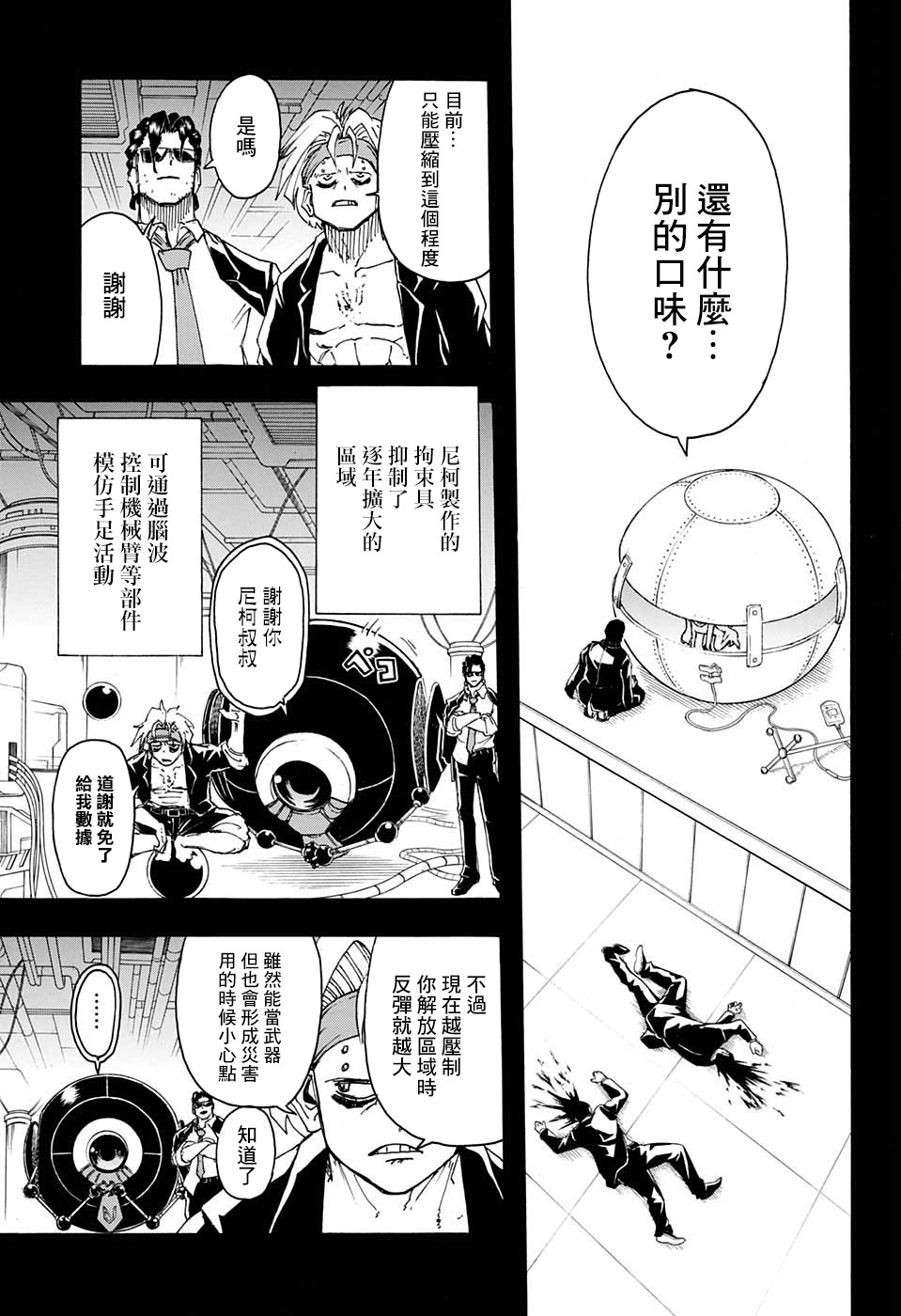 不死＋不幸第26话