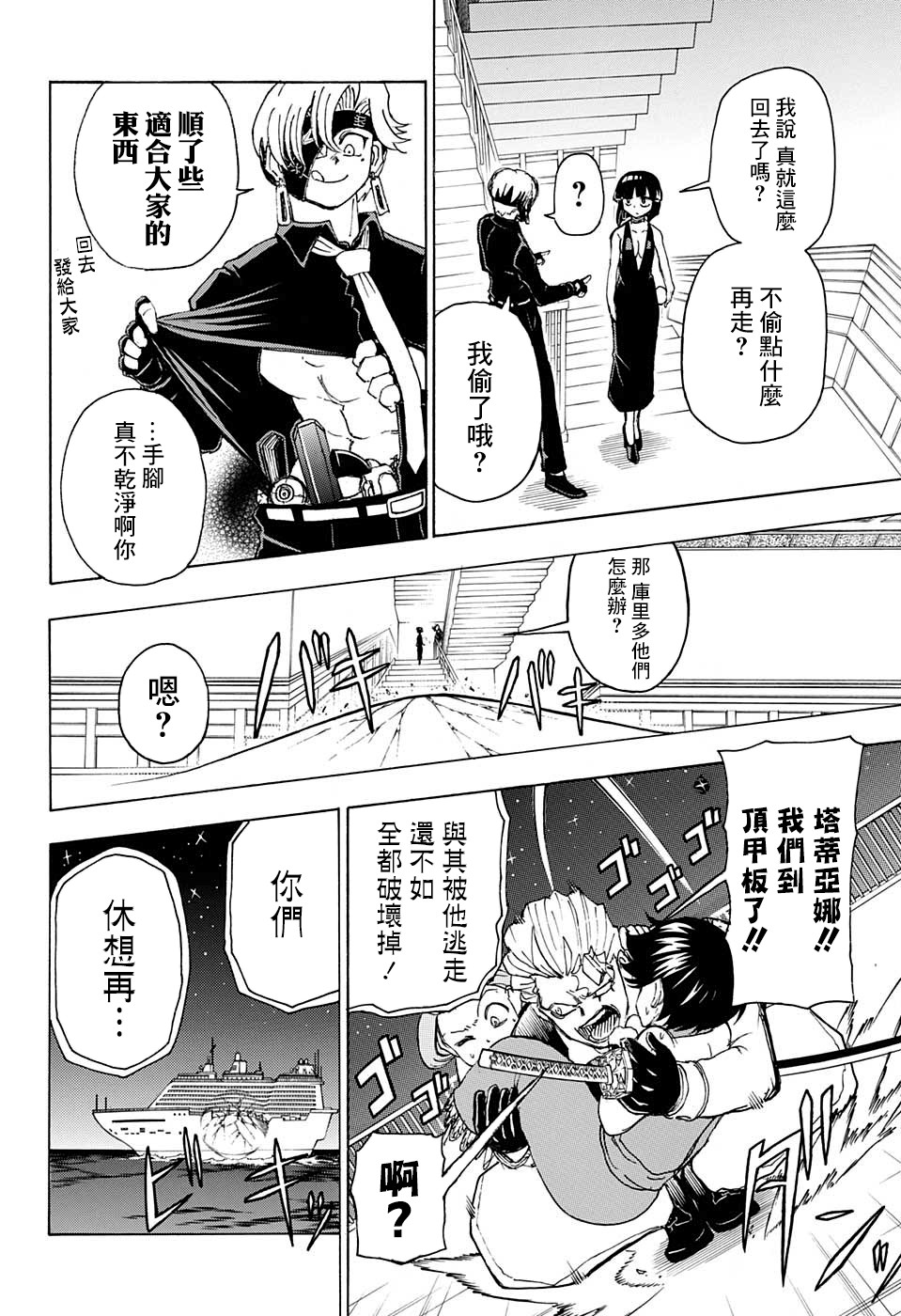 不死＋不幸第26话