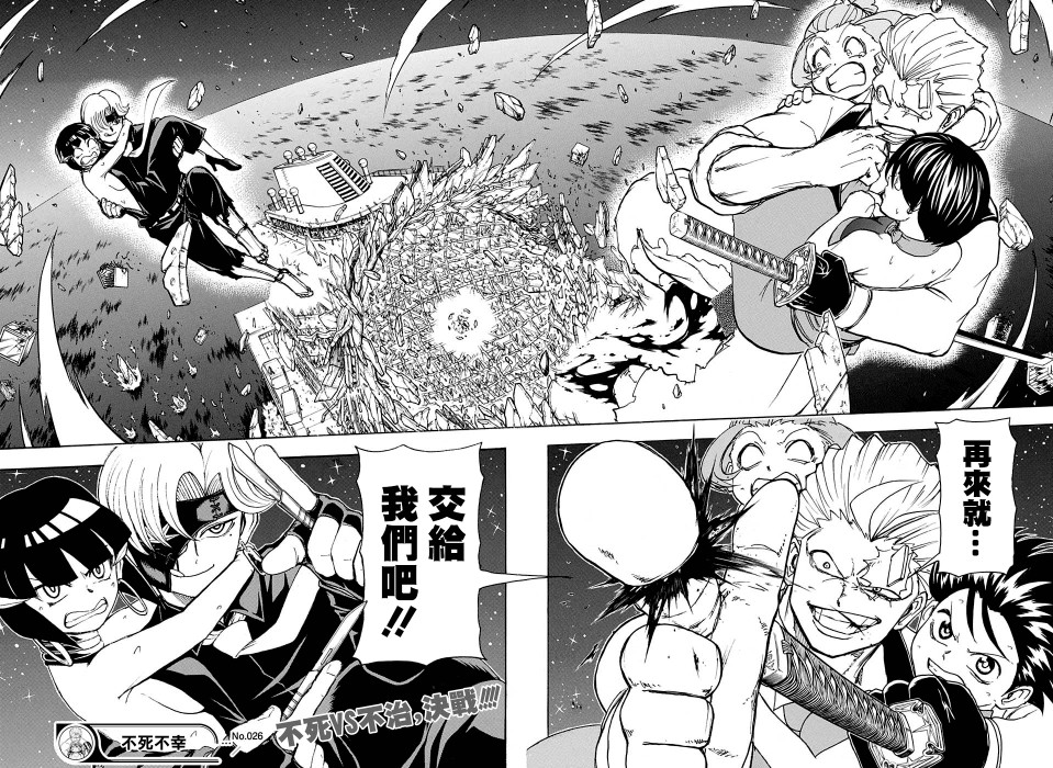 不死＋不幸第26话