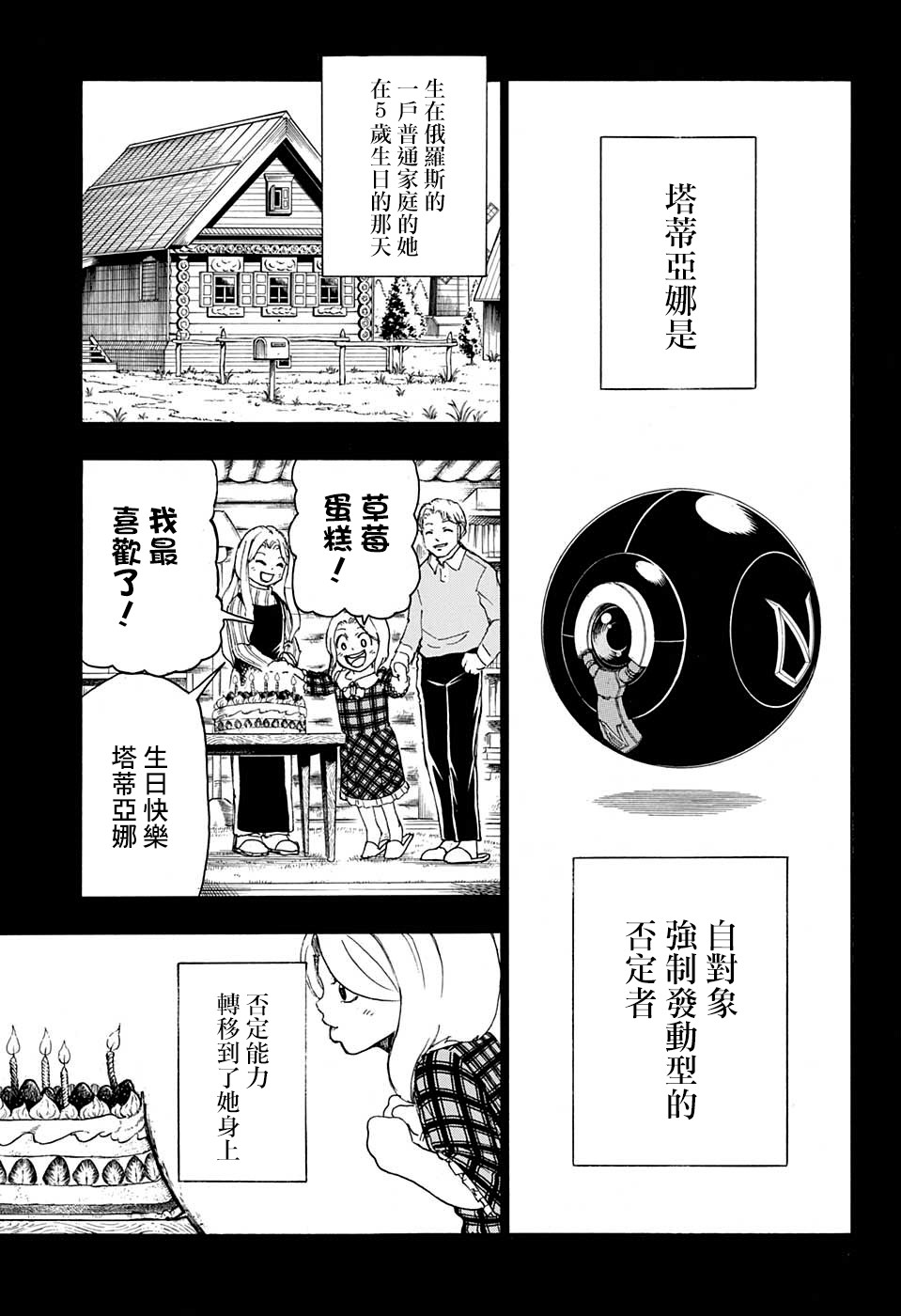 不死＋不幸第26话