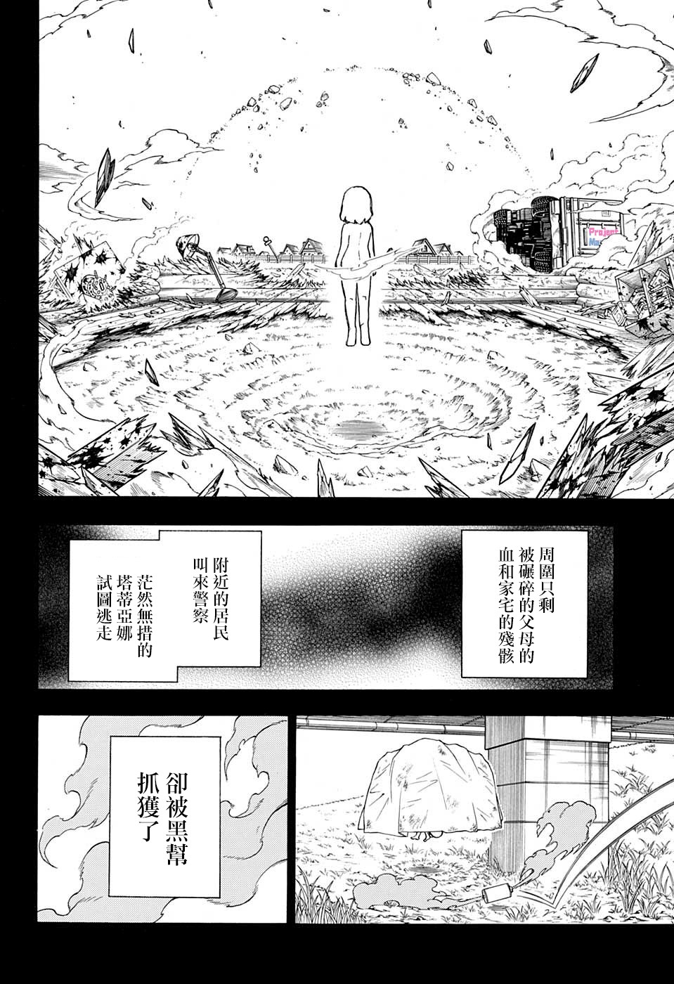 不死＋不幸第26话