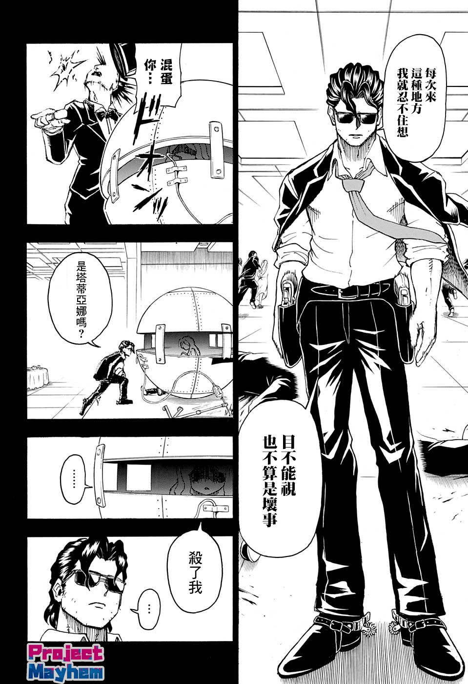 不死＋不幸第26话