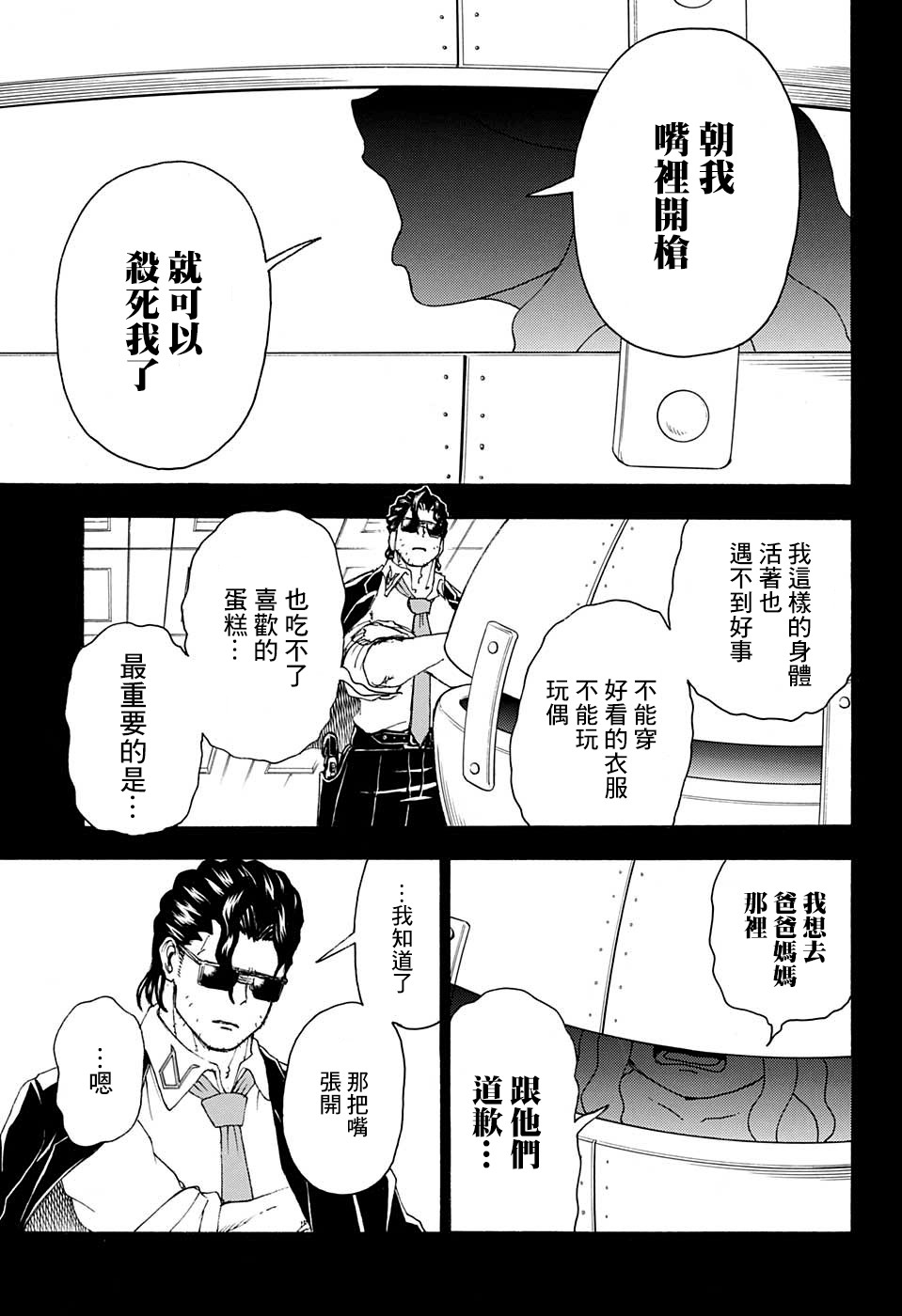 不死＋不幸第26话