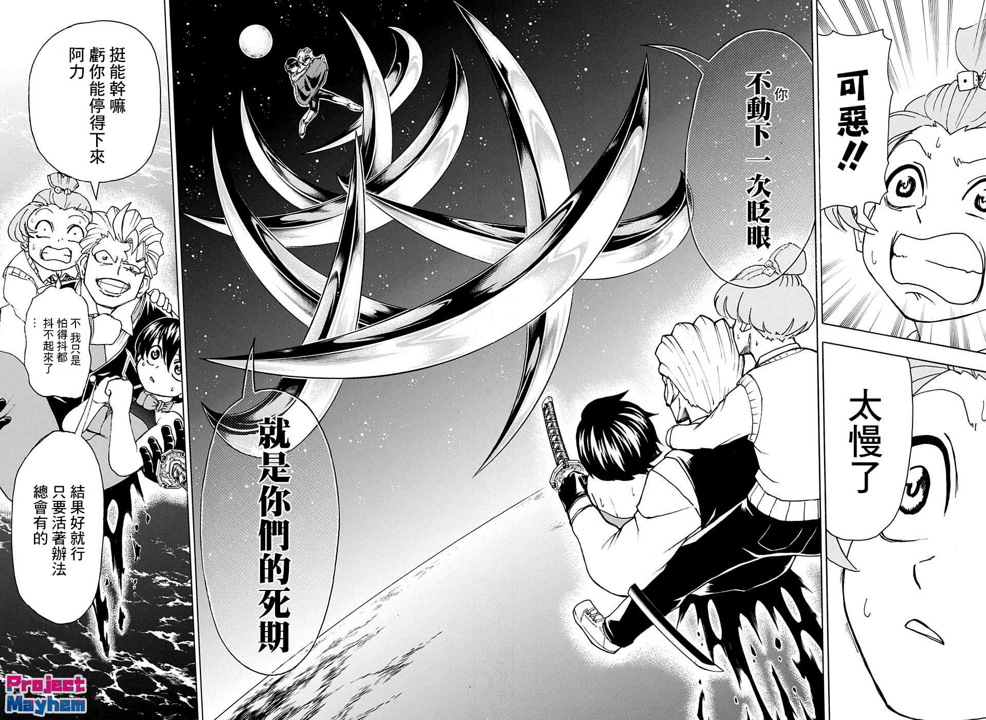 不死＋不幸第27话