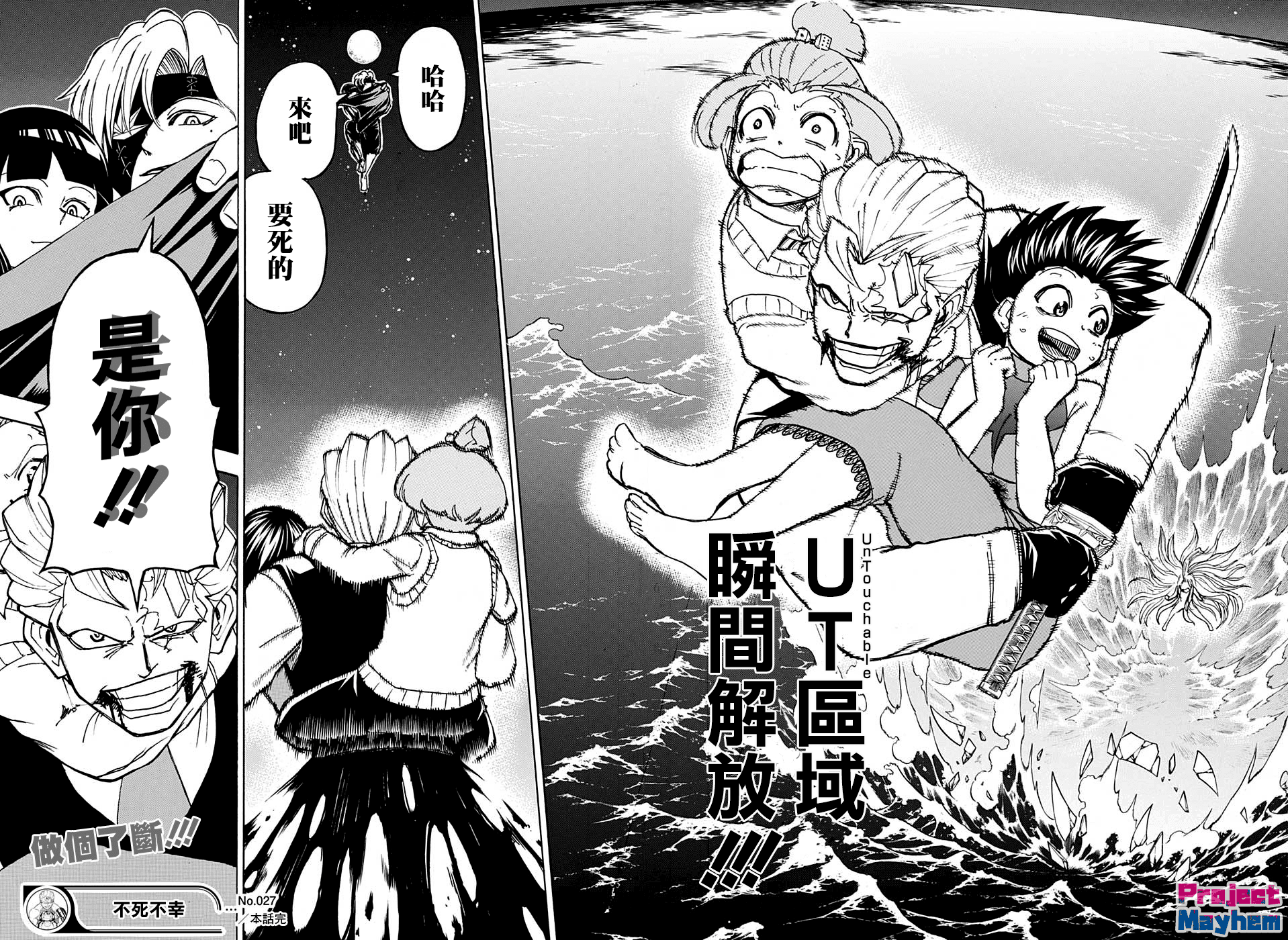 不死＋不幸第27话