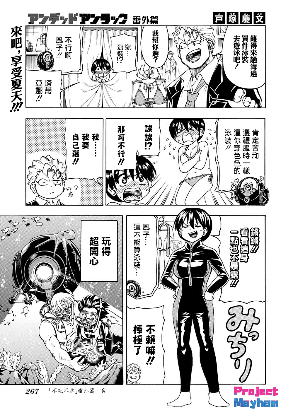 不死＋不幸第27话