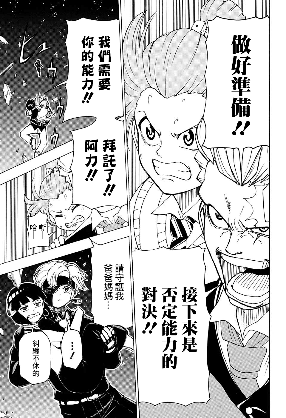 不死＋不幸第27话