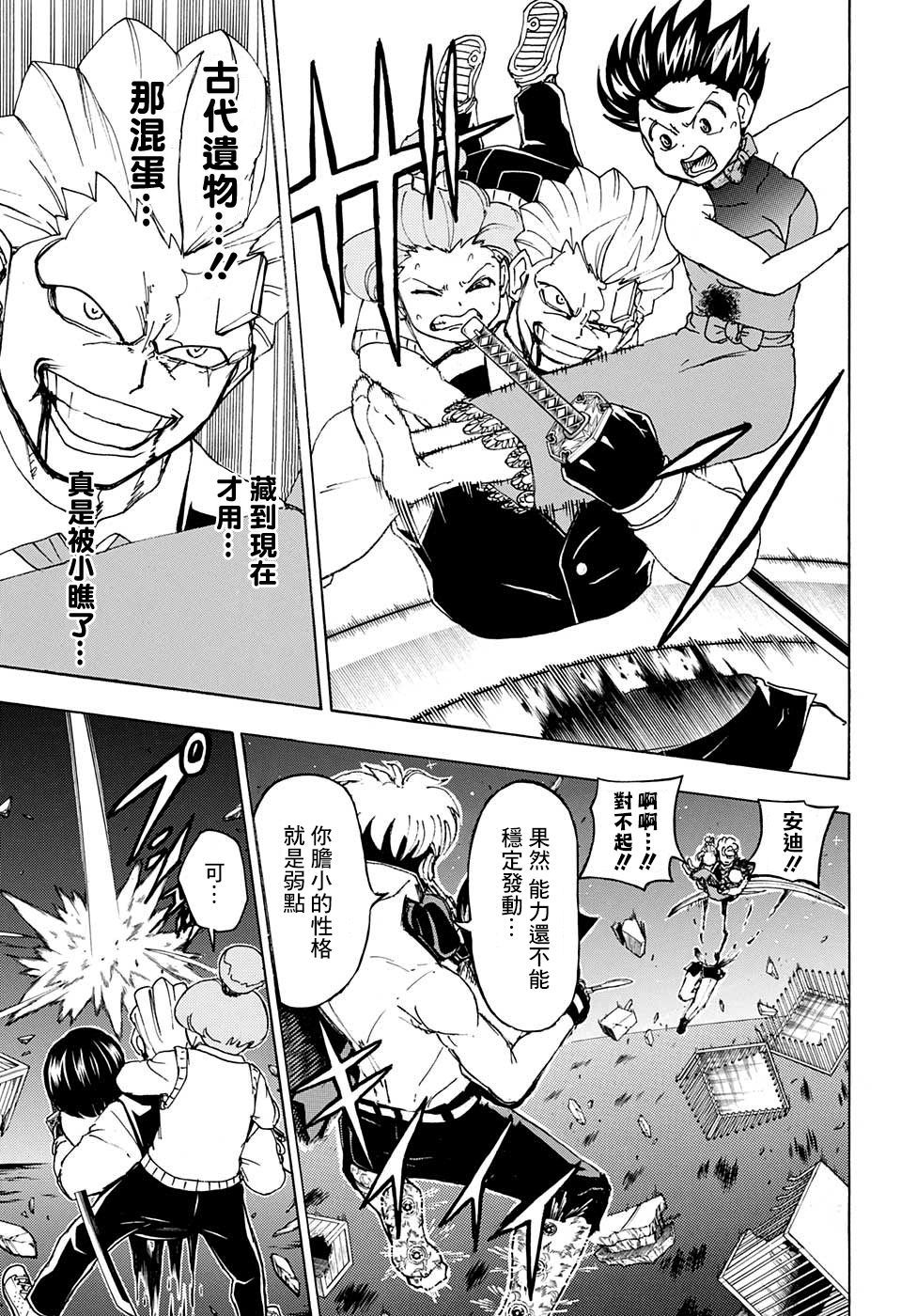 不死＋不幸第27话