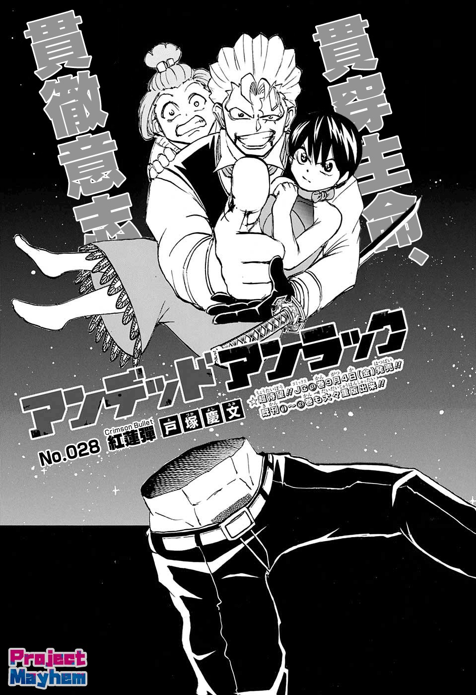 不死＋不幸第28话