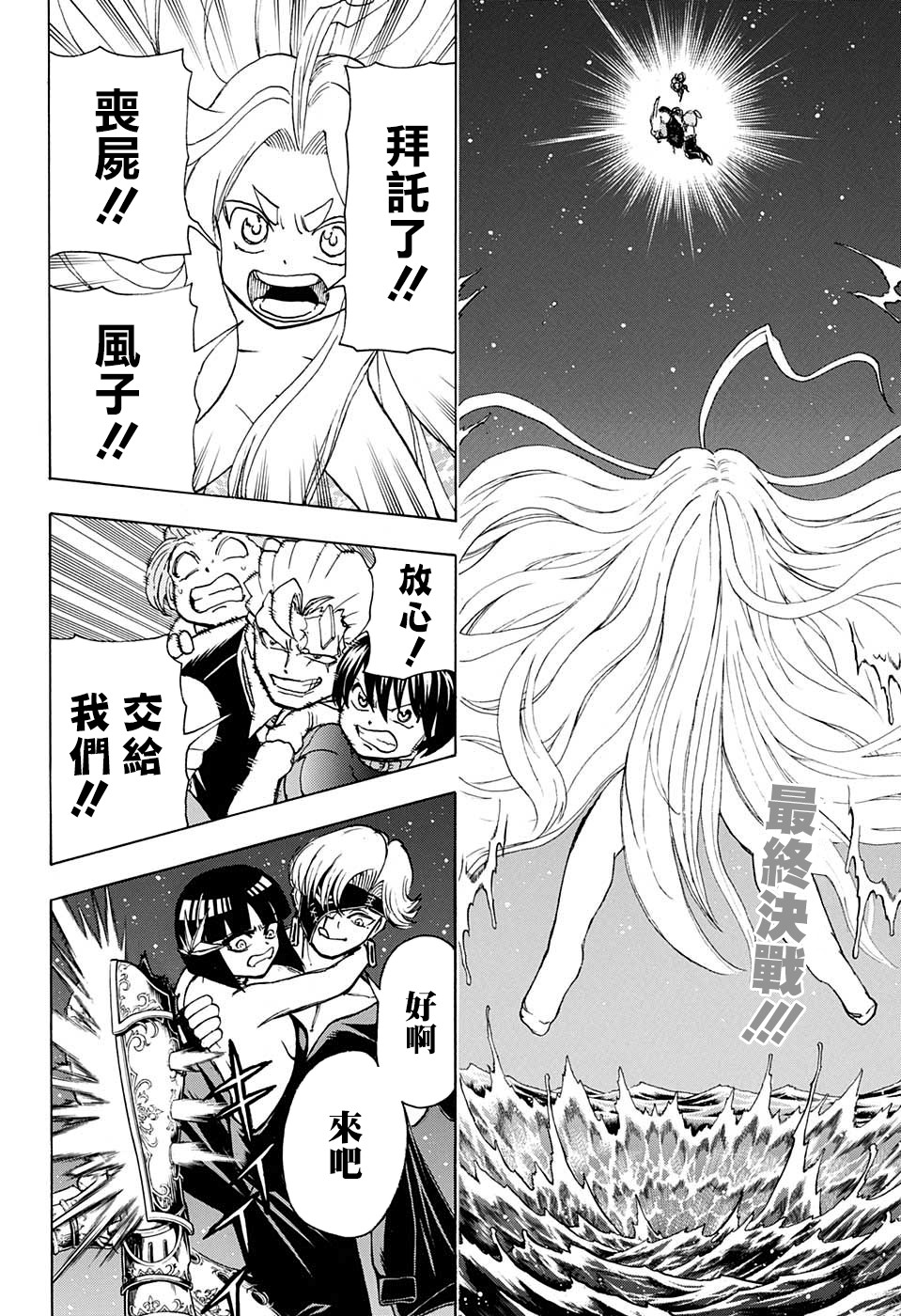 不死＋不幸第28话