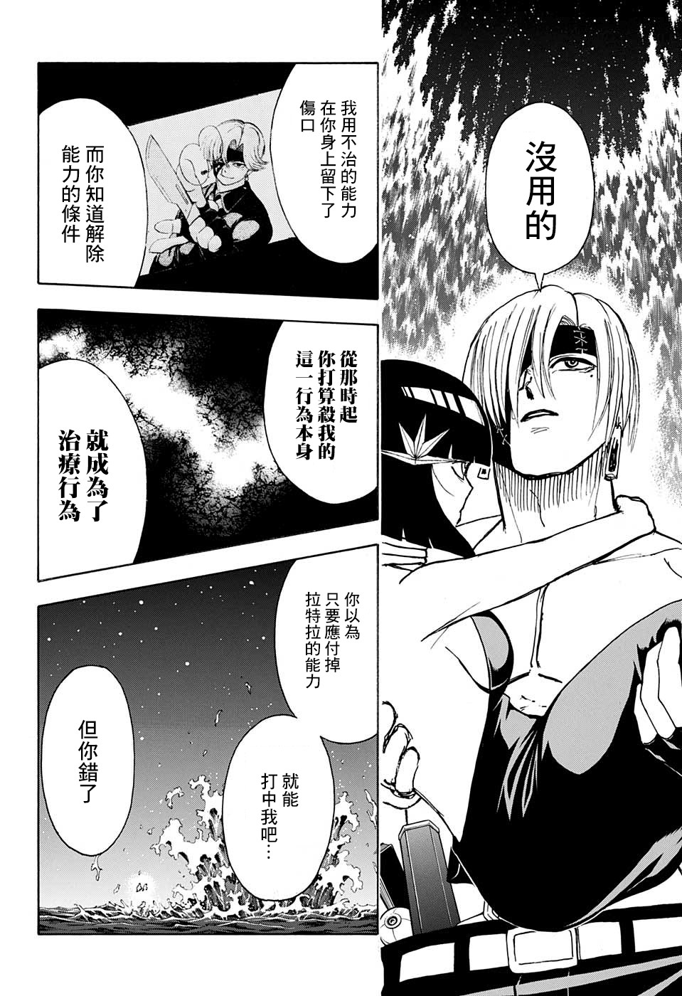 不死＋不幸第28话