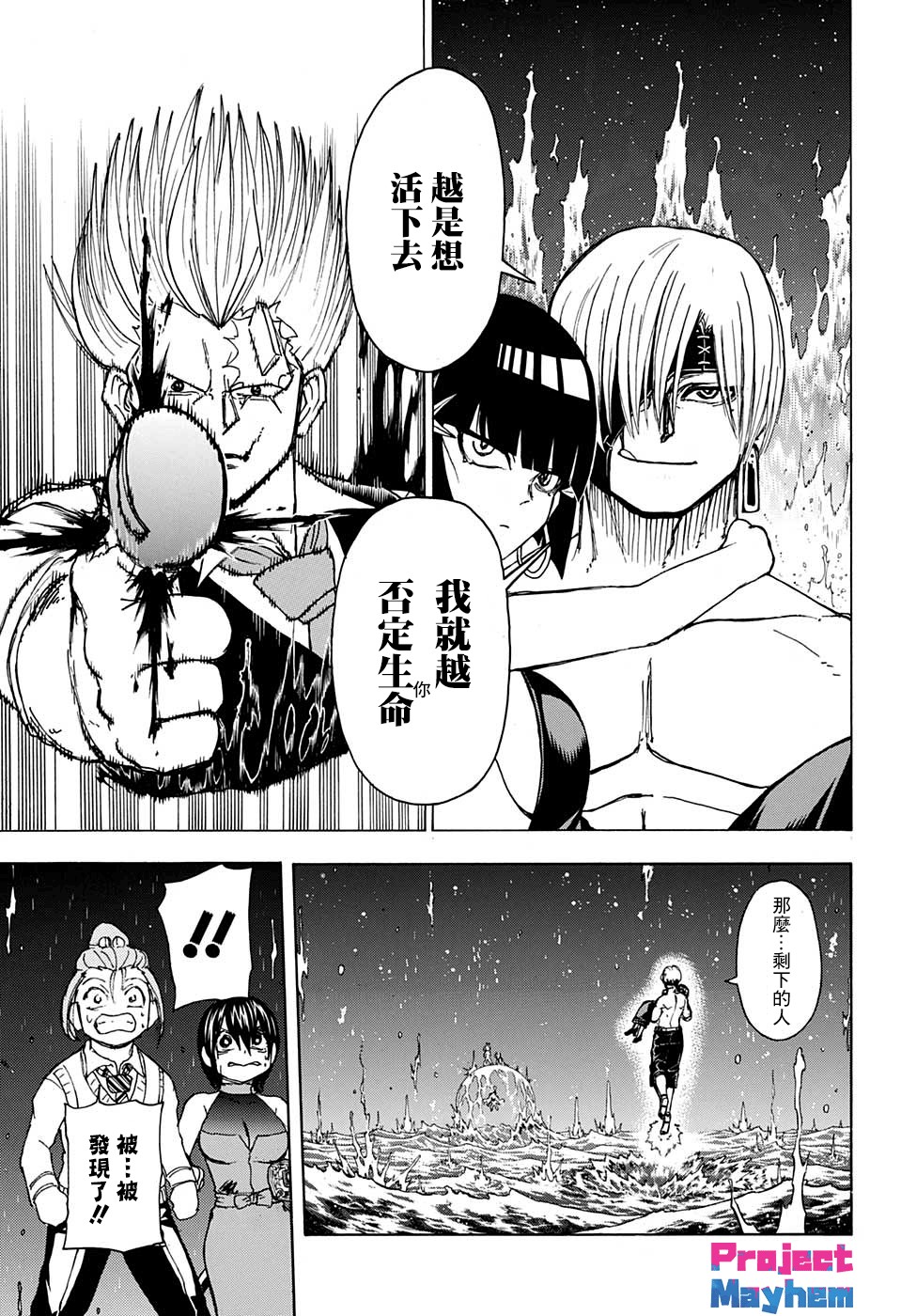 不死＋不幸第28话