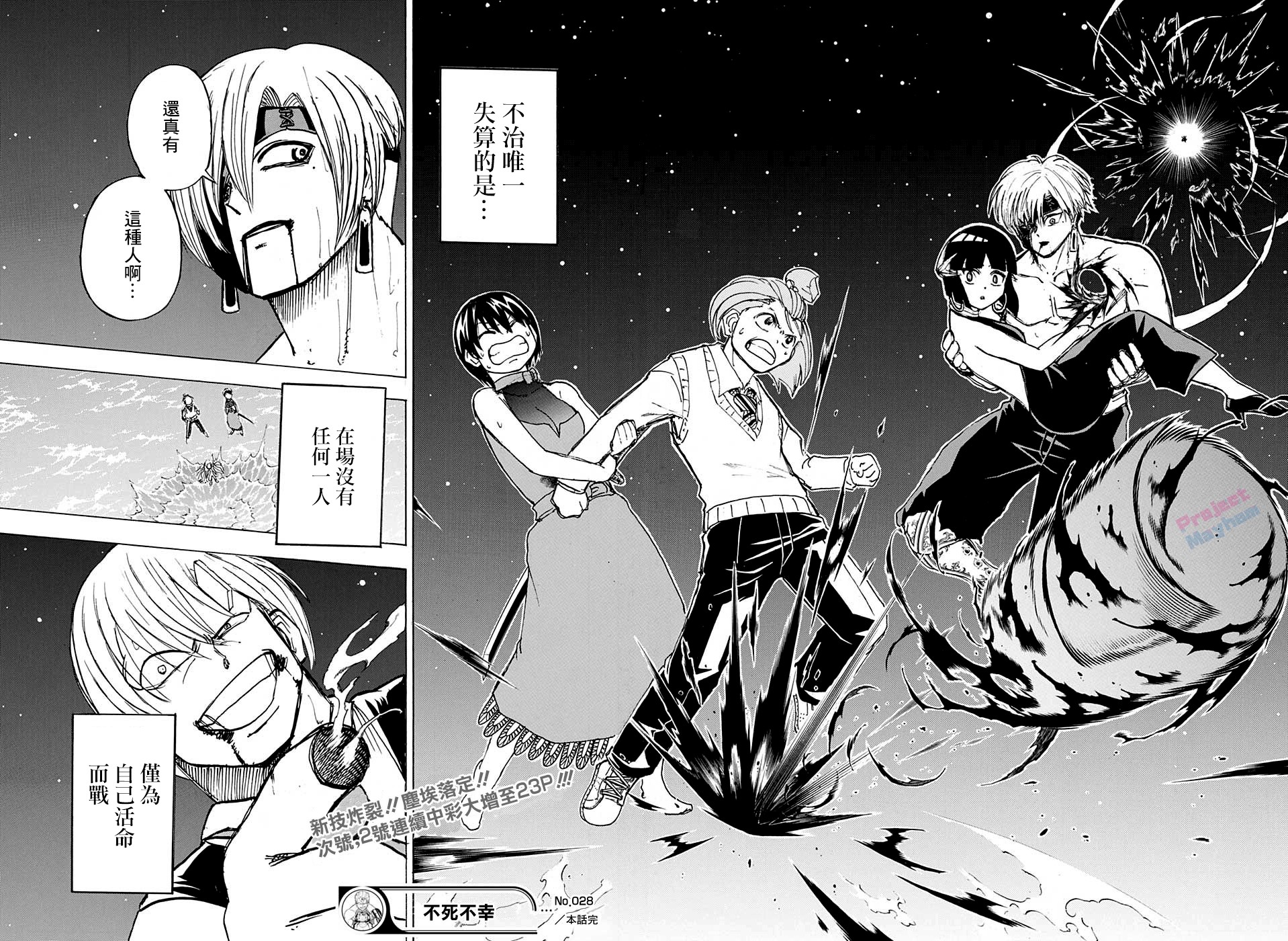 不死＋不幸第28话