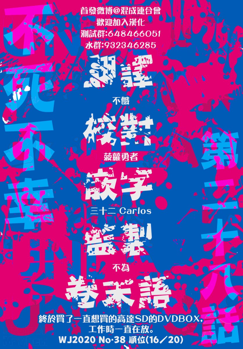 不死＋不幸第28话