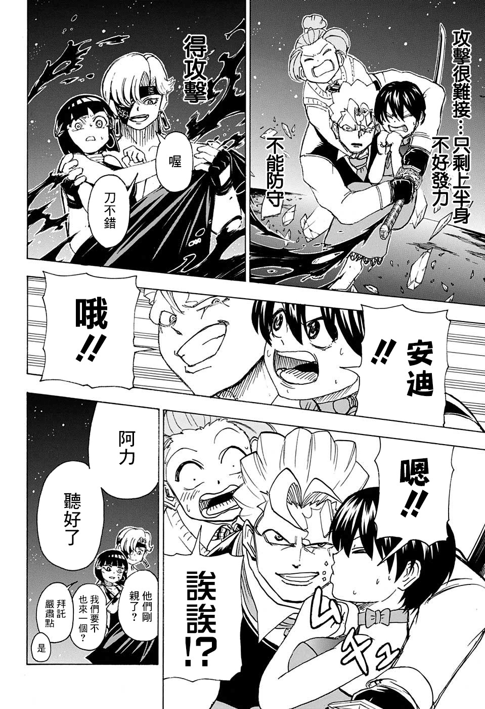 不死＋不幸第28话