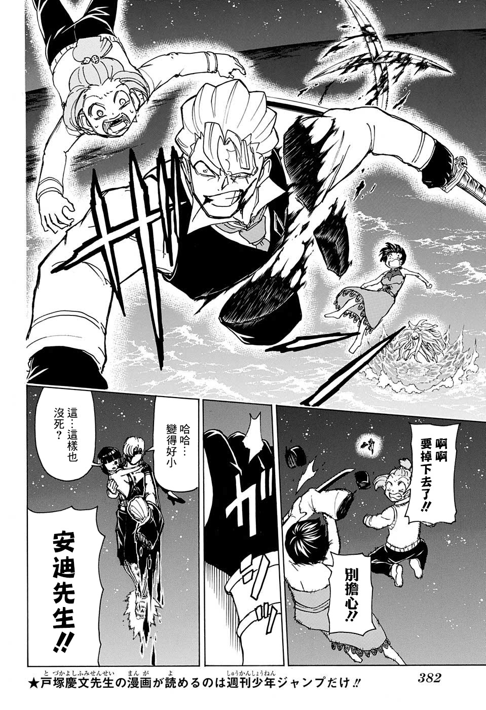 不死＋不幸第28话