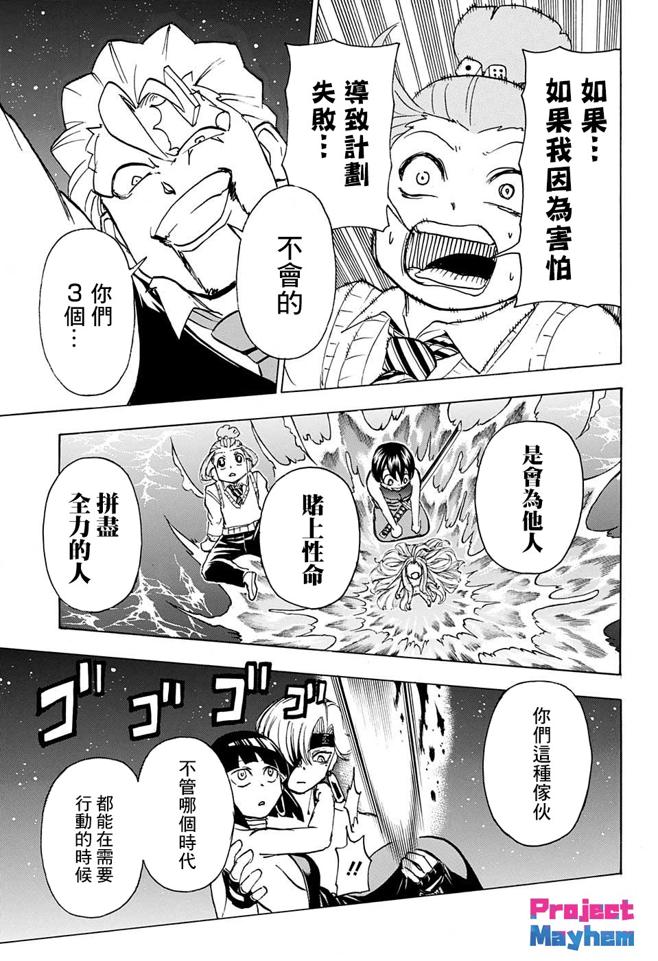 不死＋不幸第28话