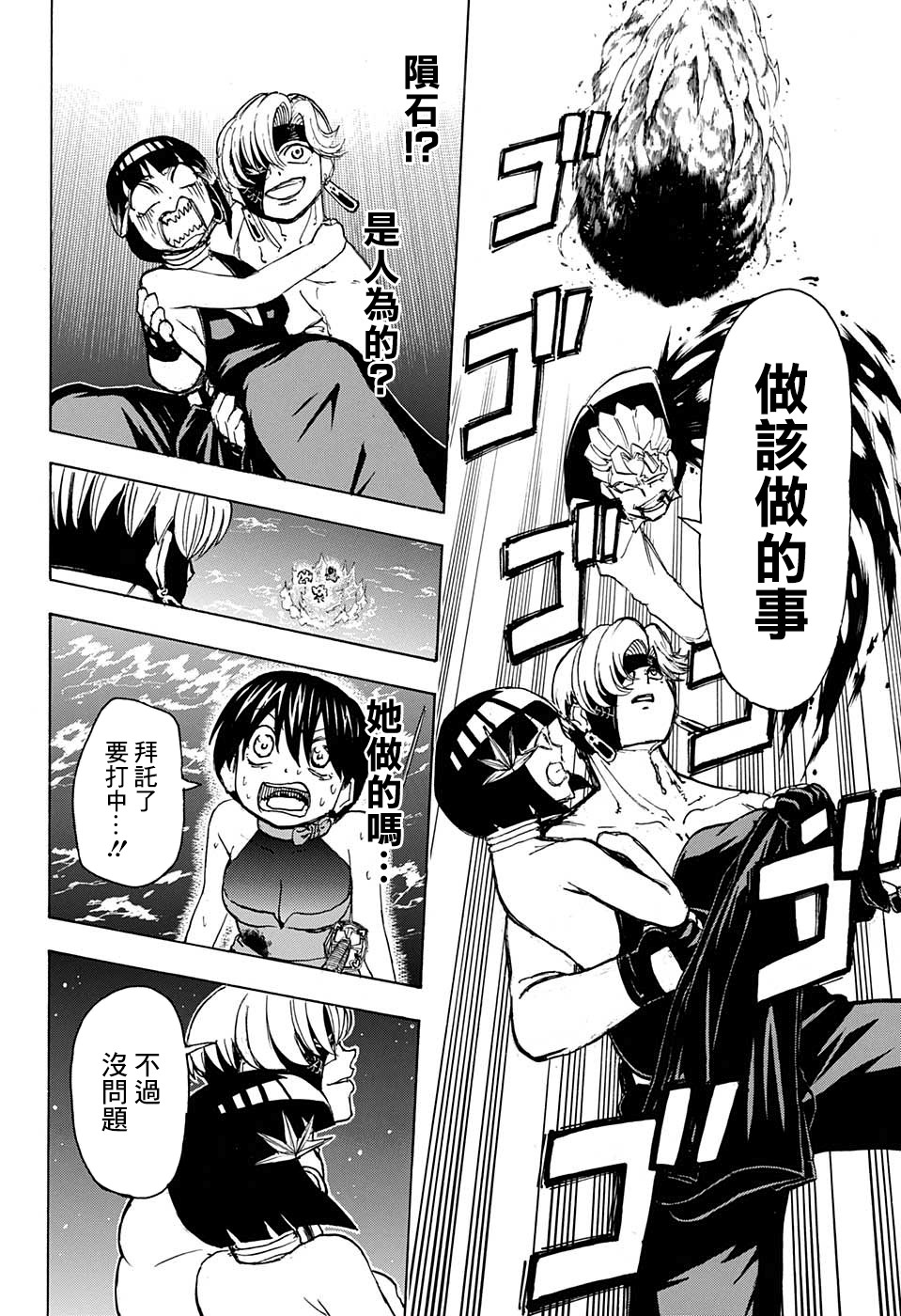 不死＋不幸第28话