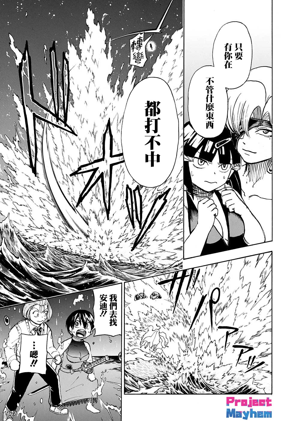 不死＋不幸第28话