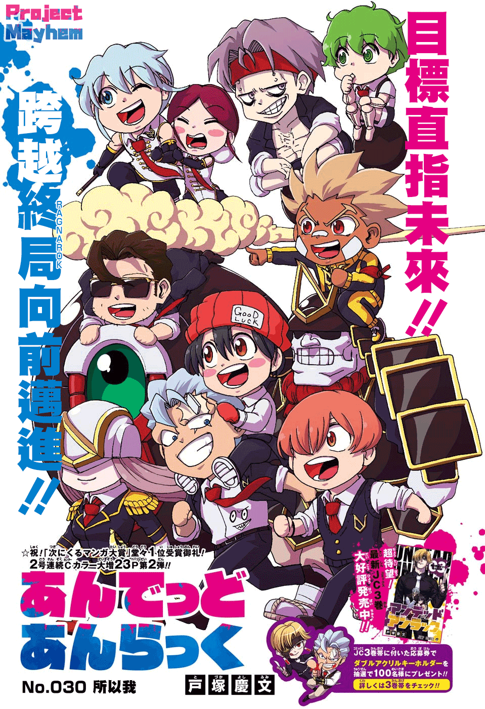 不死＋不幸第30话