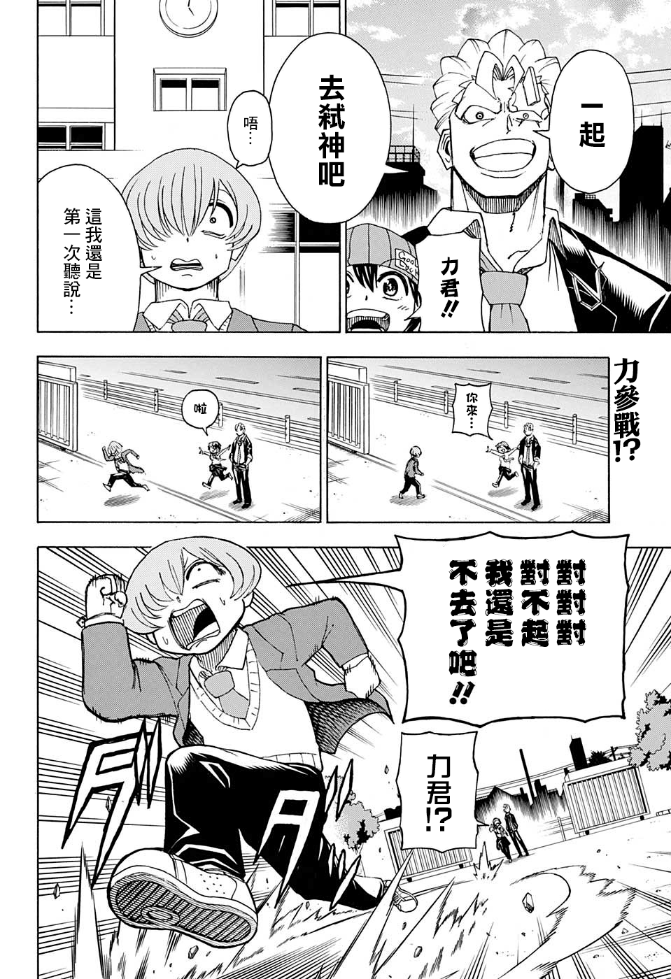 不死＋不幸第30话